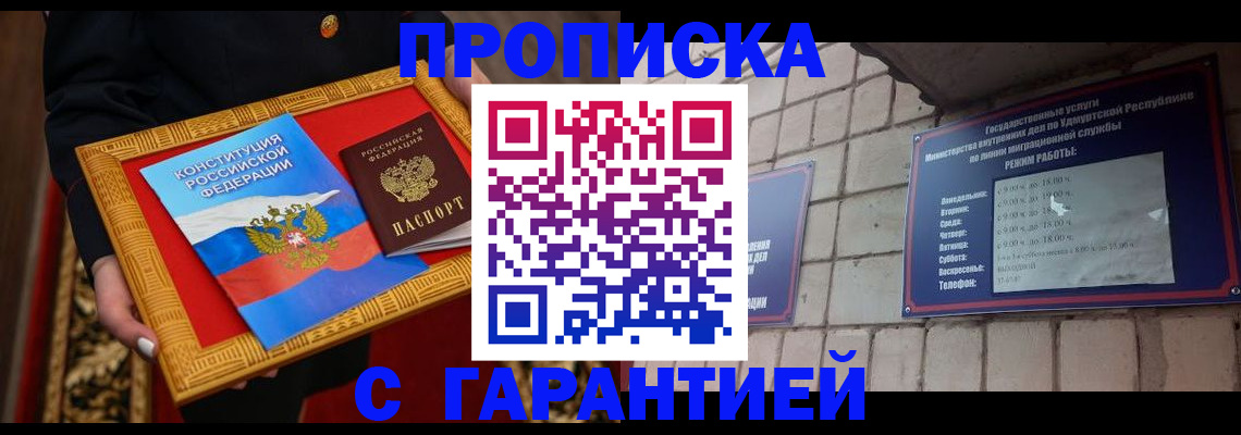 временная прописка в Кизляре